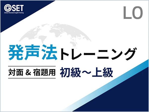 発声法トレーニング 初級～上級